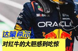开云体育登录-关于威廉姆斯翻盘红牛二队，佩雷兹刷新纪录的信息