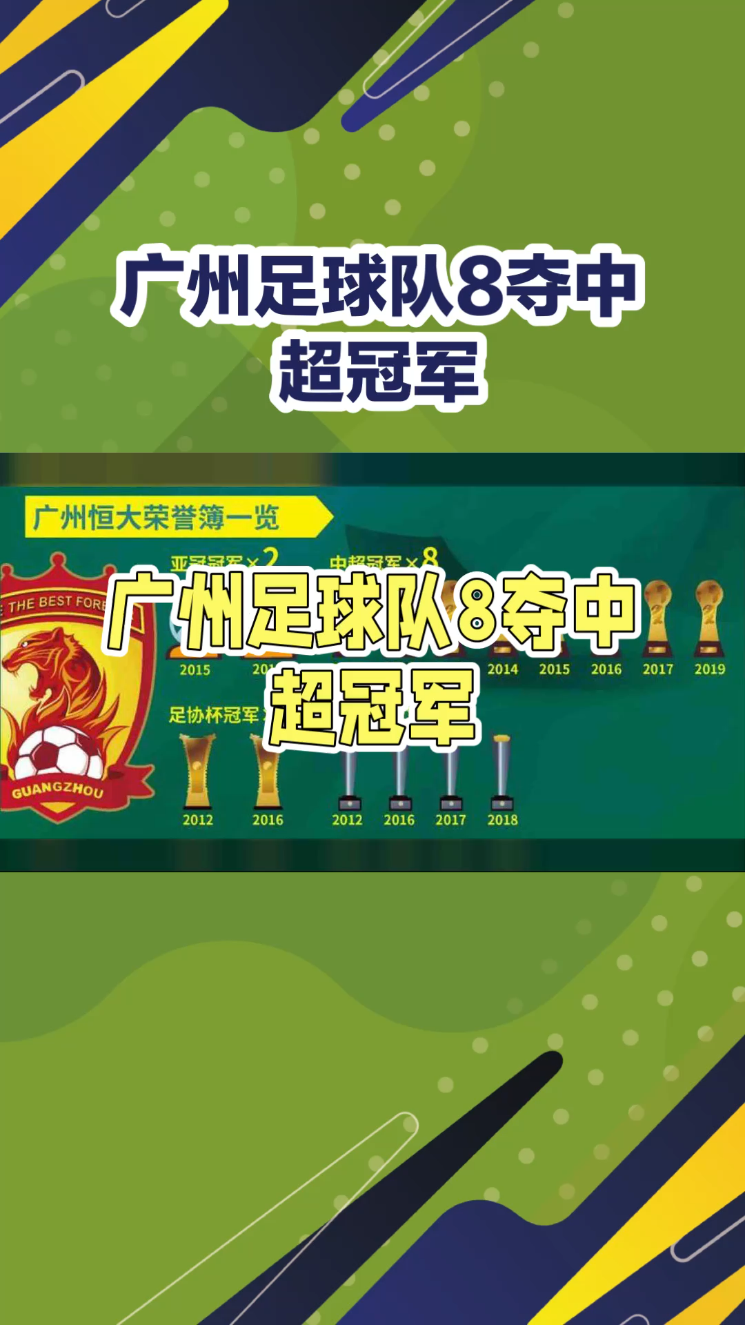 广州队实力逐渐崛起，成为黑马队伍