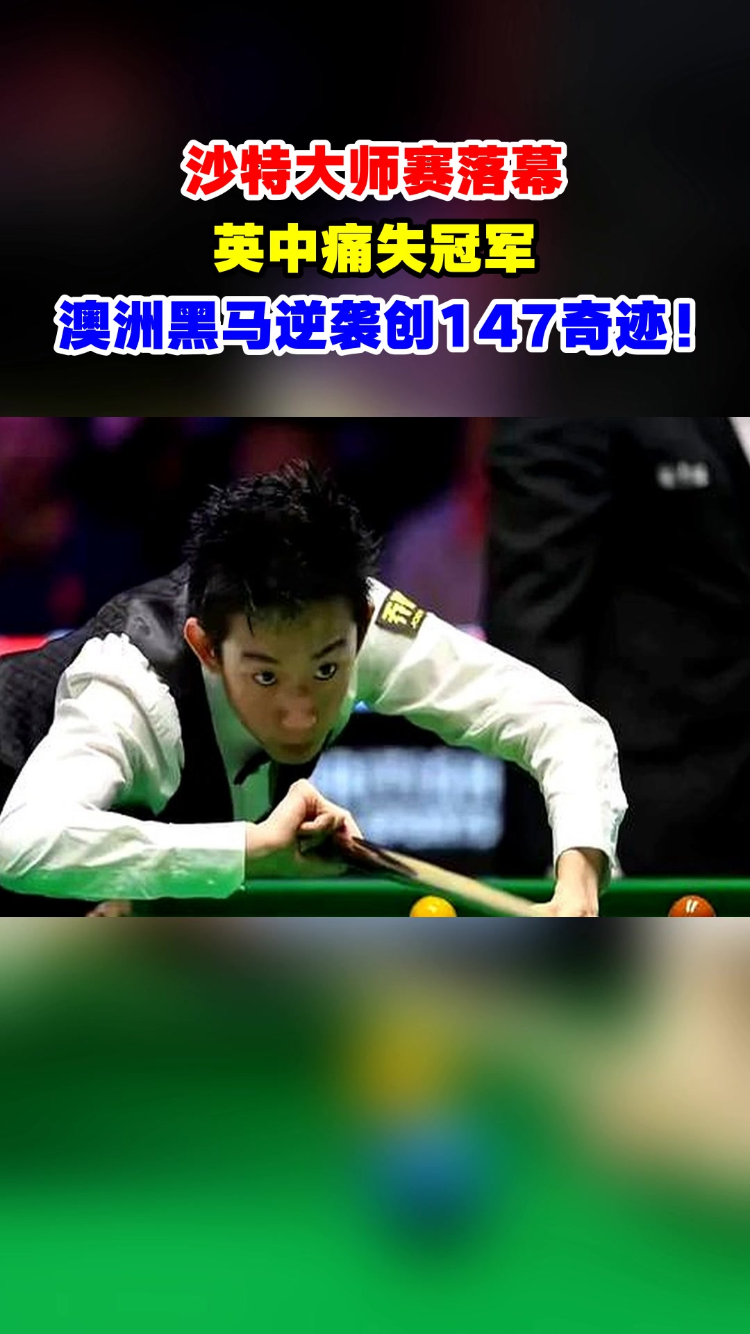 黑马球队奇迹逆袭，逆转比分取得胜利的简单介绍