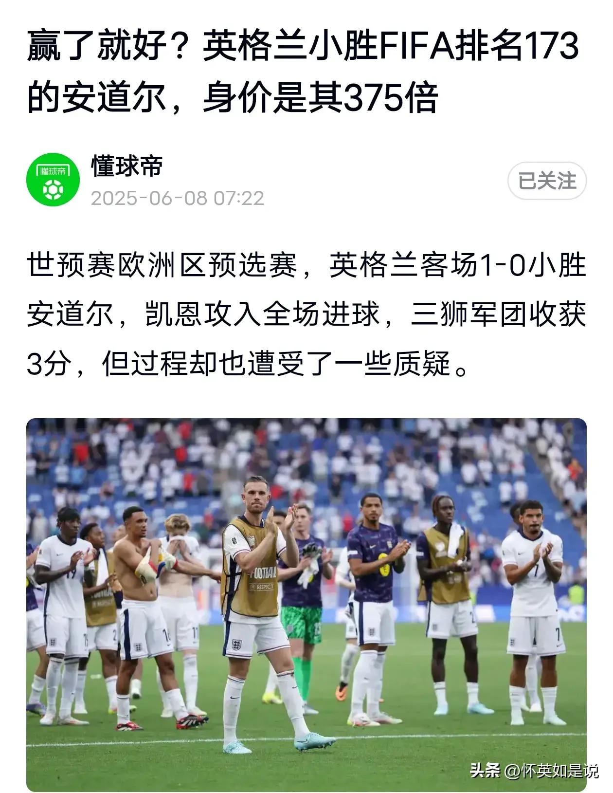 英格兰大胜挪威，晋级形势一片大好的简单介绍