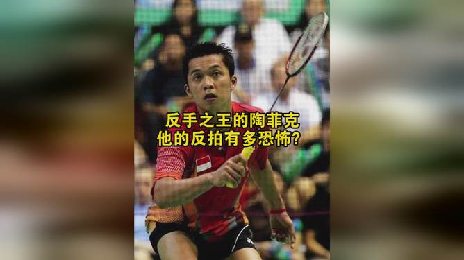 泰国羽毛球队碾压马来西亚羽毛球队,陶菲克爆发神勇的简单介绍 泰国羽毛球队碾压马来西亚羽毛球队,陶菲克爆发神勇的简单介绍